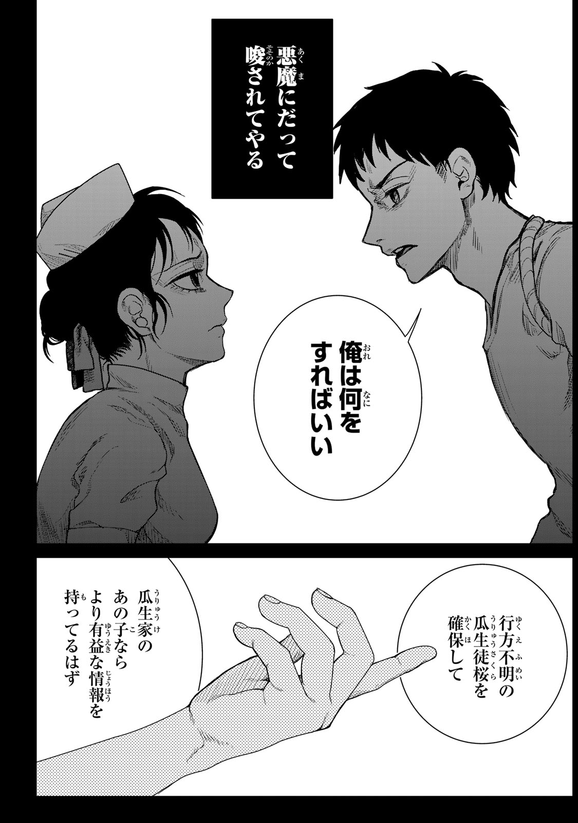 Akuru no Shima Chapter 7 8ページ