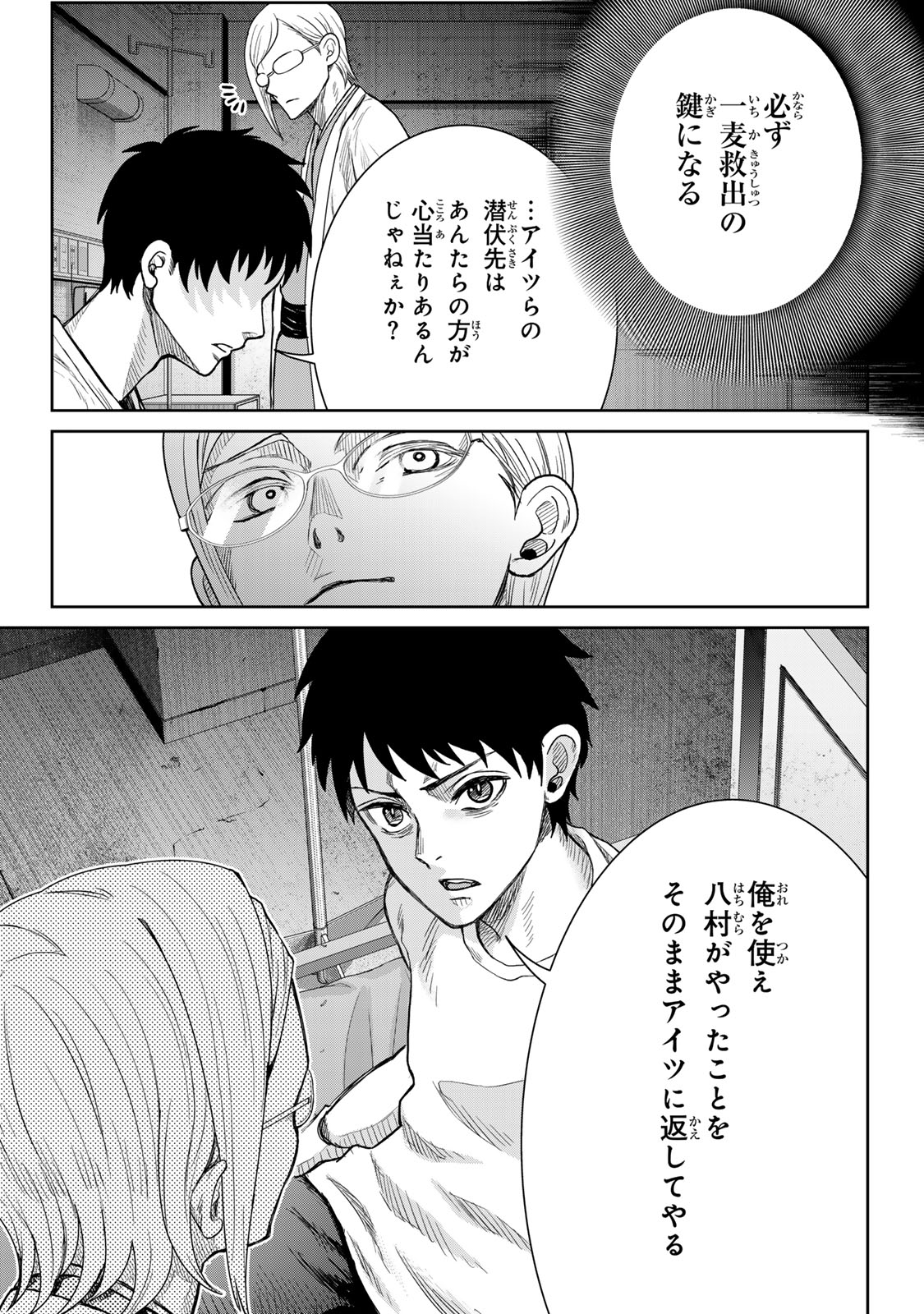 Akuru no Shima Chapter 7 9ページ