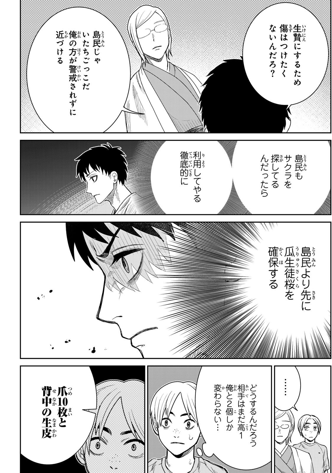 Akuru no Shima Chapter 7 10ページ