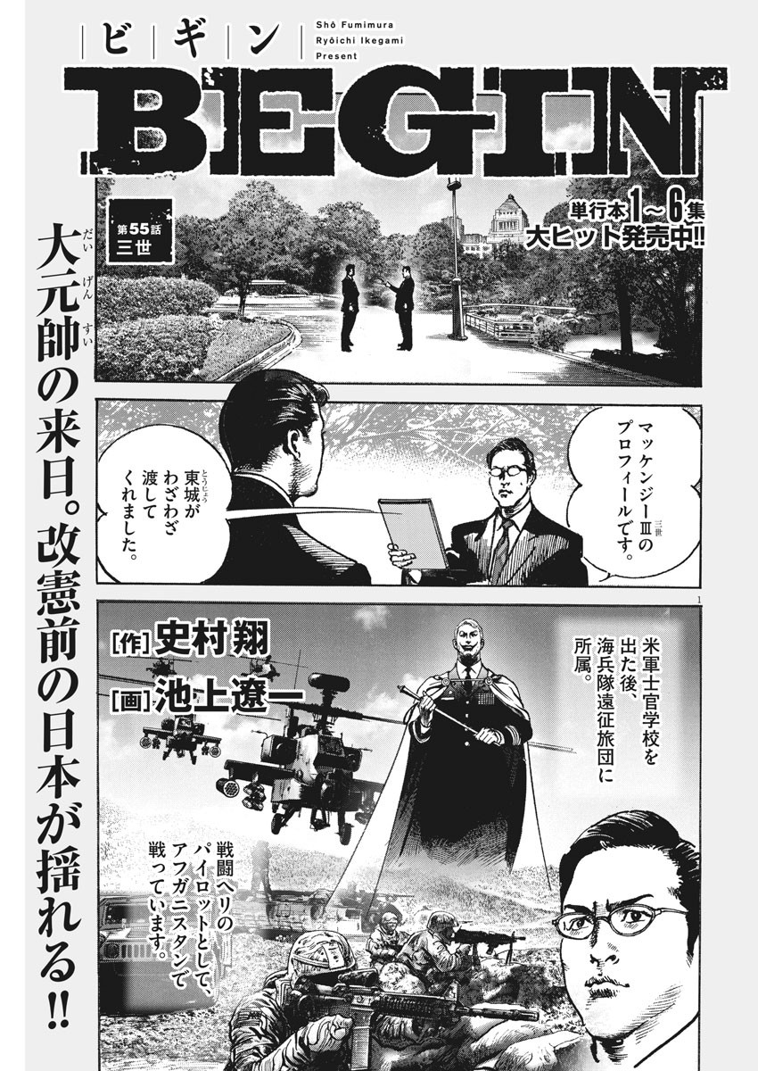 Begin Chapter 55 1ページ