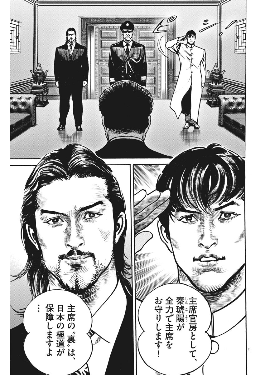 Begin Chapter 55 11ページ