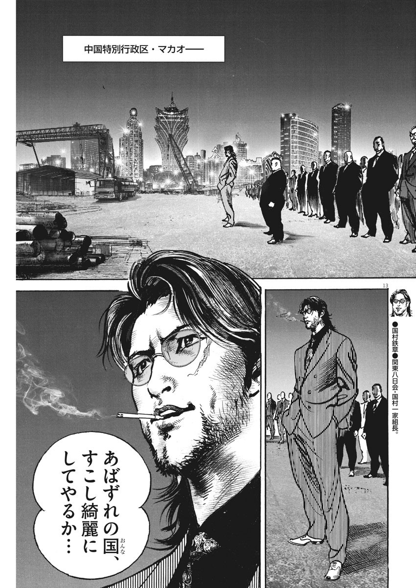 Begin Chapter 55 13ページ