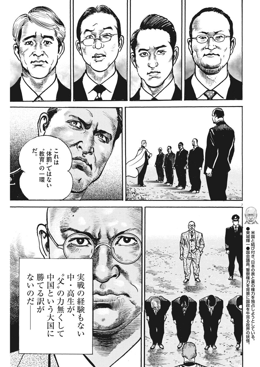 Begin Chapter 55 7ページ