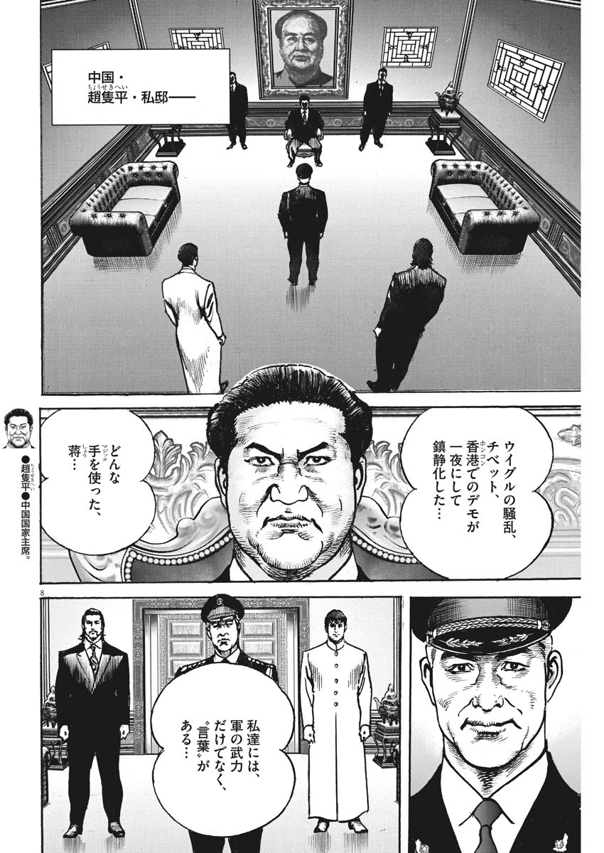 Begin Chapter 55 8ページ