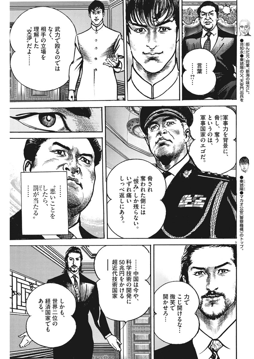 Begin Chapter 55 9ページ