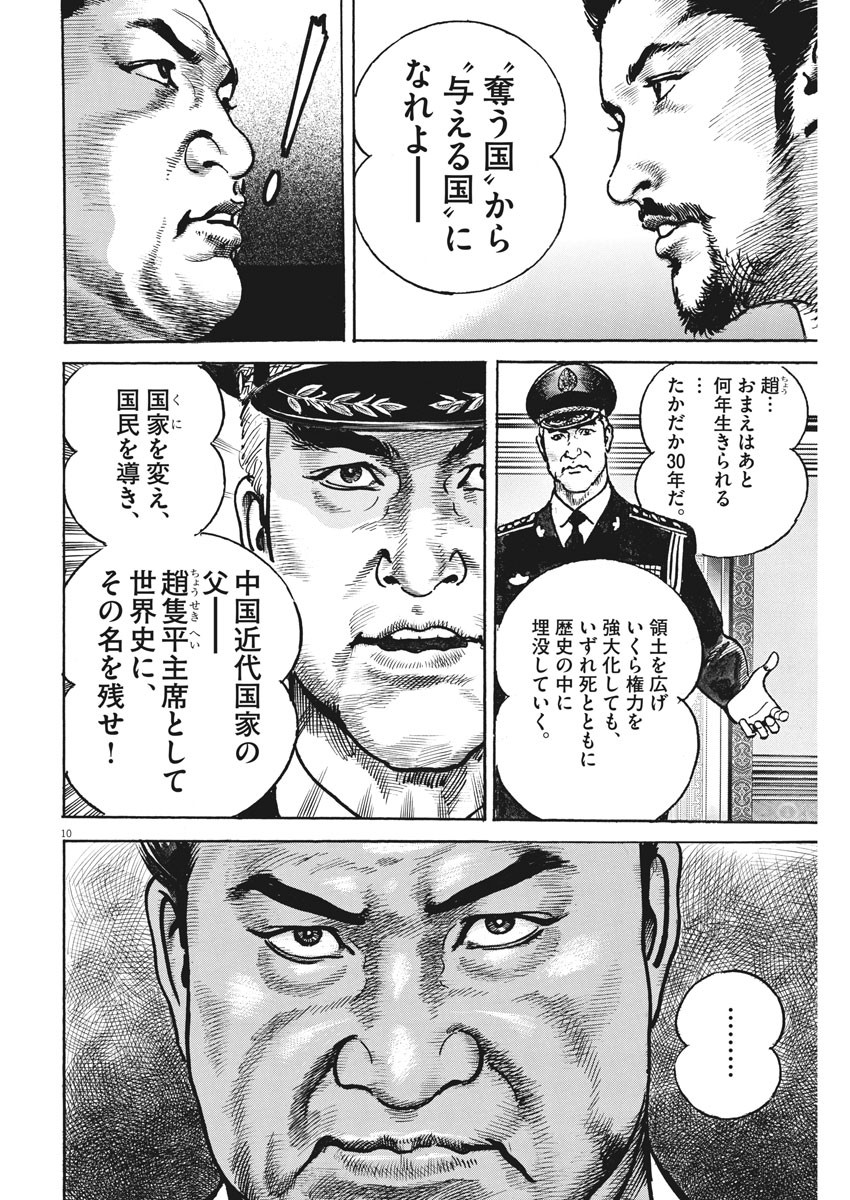 Begin Chapter 55 10ページ