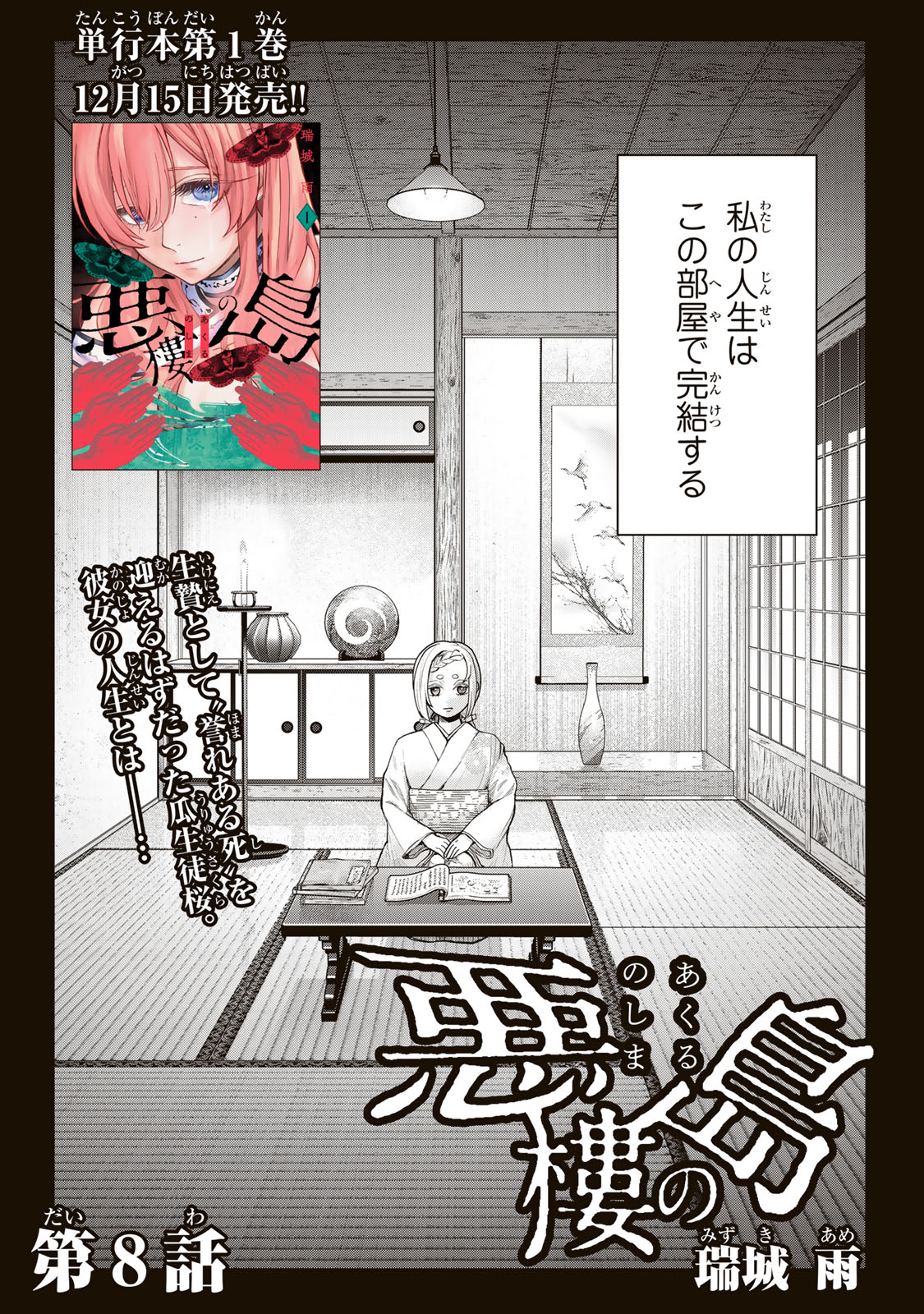 Akuru no Shima Chapter 8 1ページ