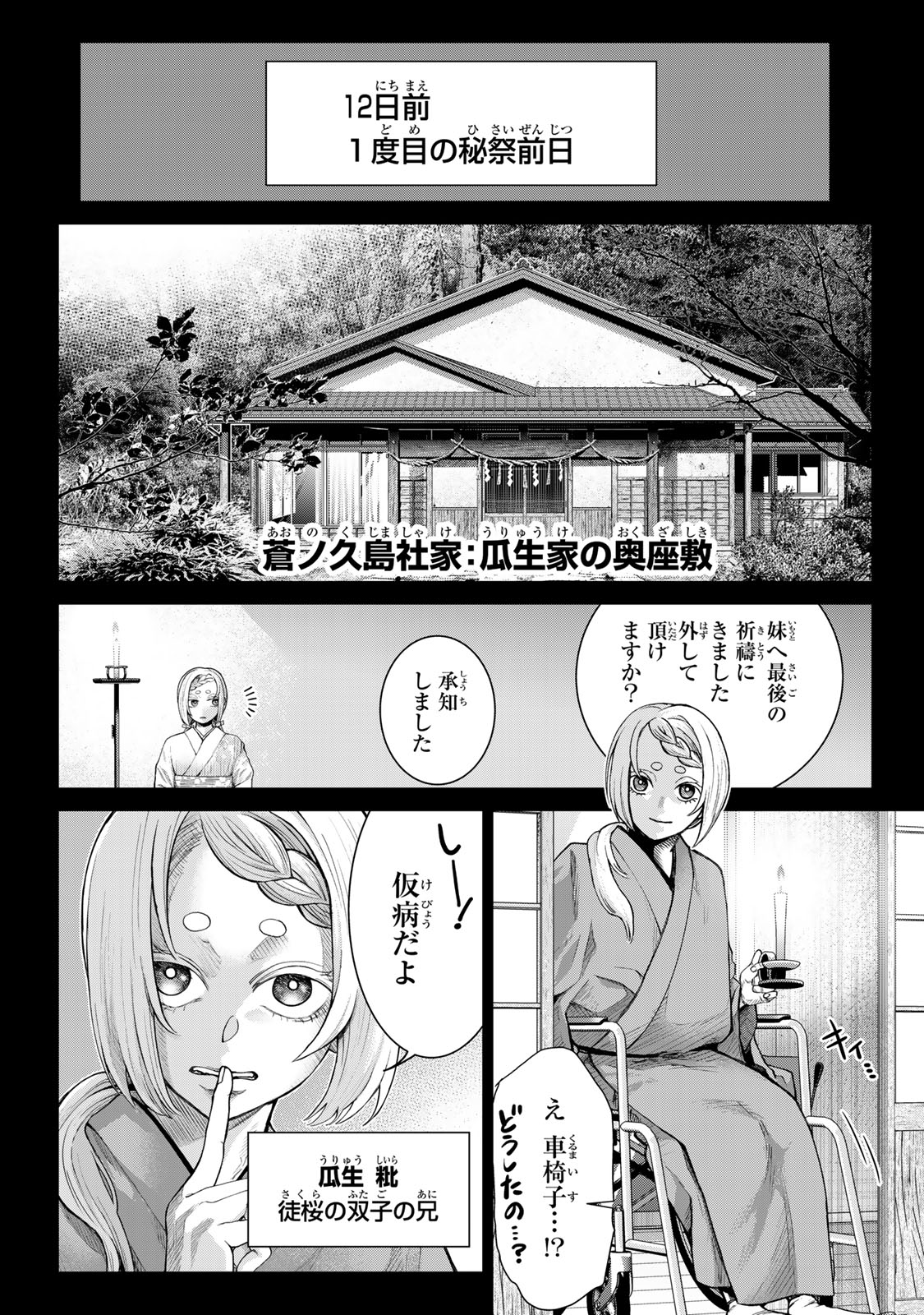 Akuru no Shima Chapter 8 2ページ