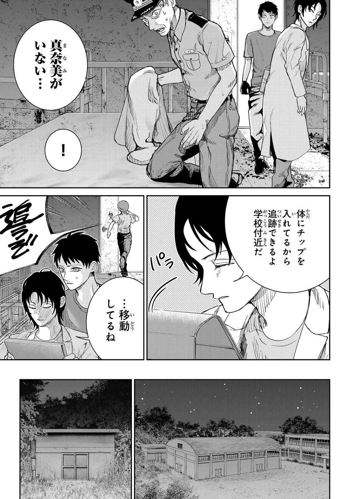 Akuru no Shima Chapter 8 11ページ