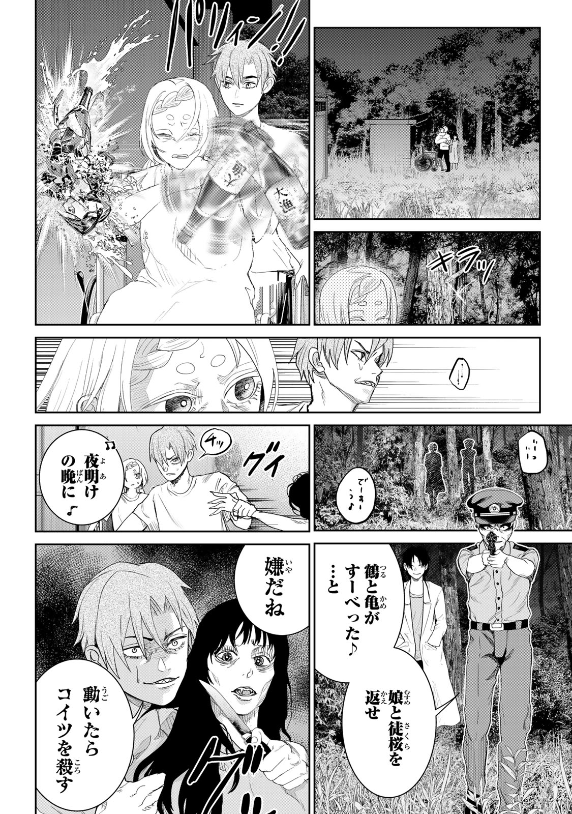 Akuru no Shima Chapter 8 12ページ