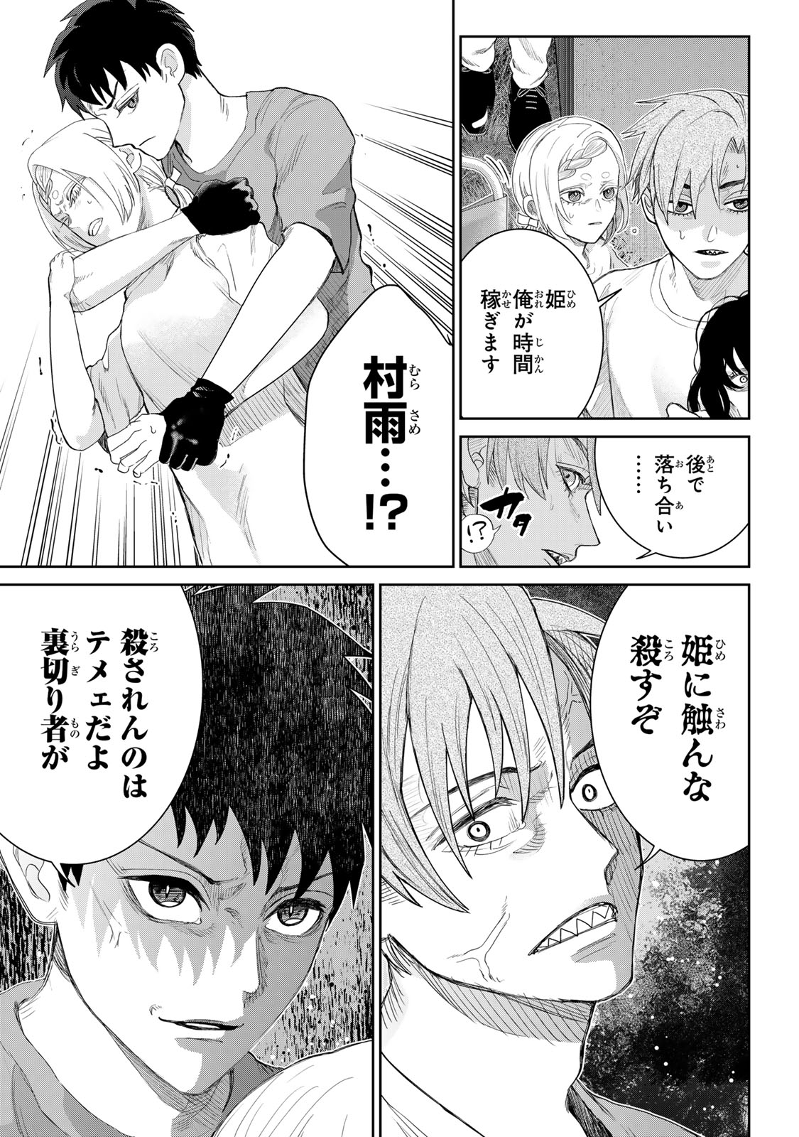 Akuru no Shima Chapter 8 13ページ