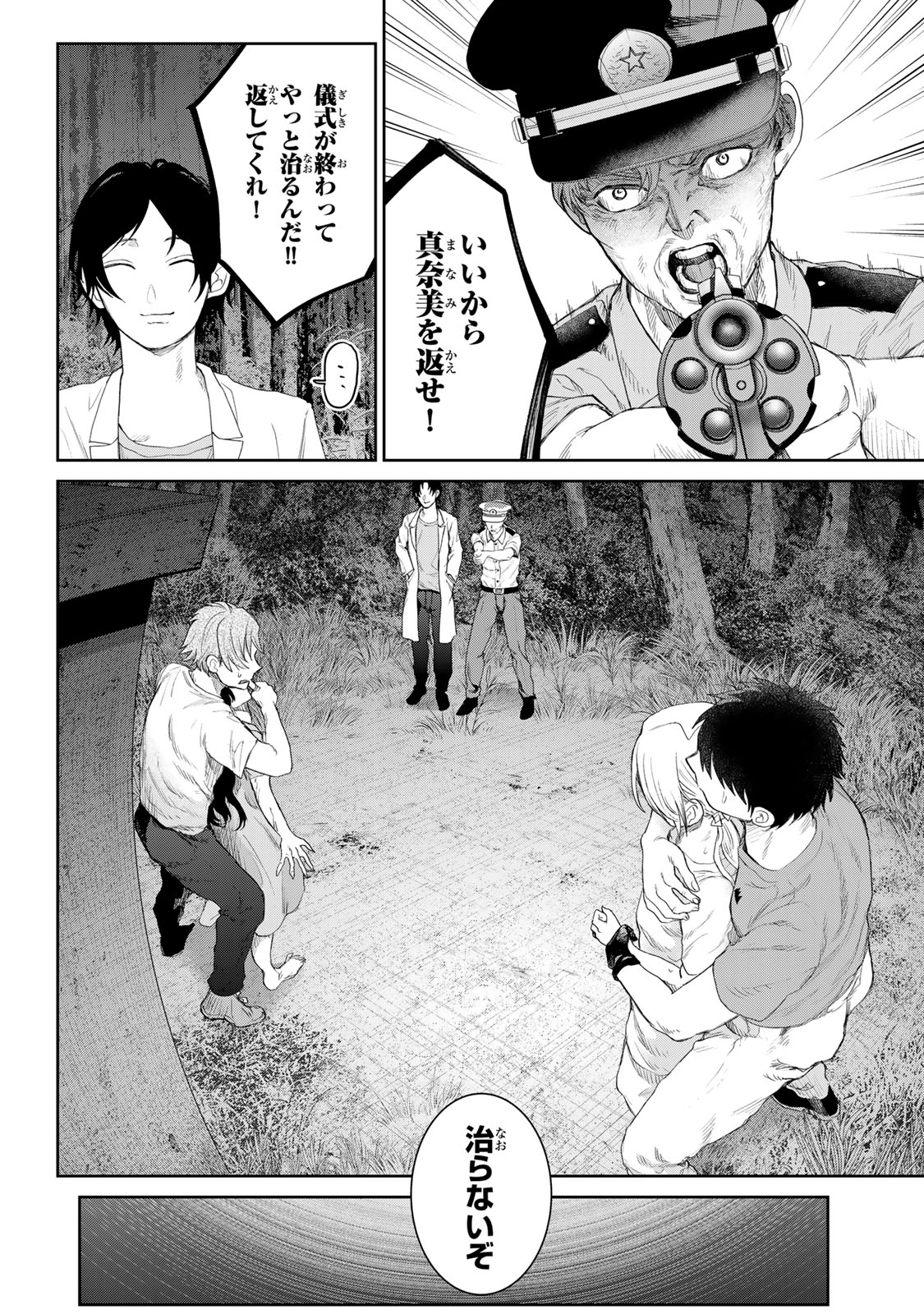 Akuru no Shima Chapter 8 14ページ