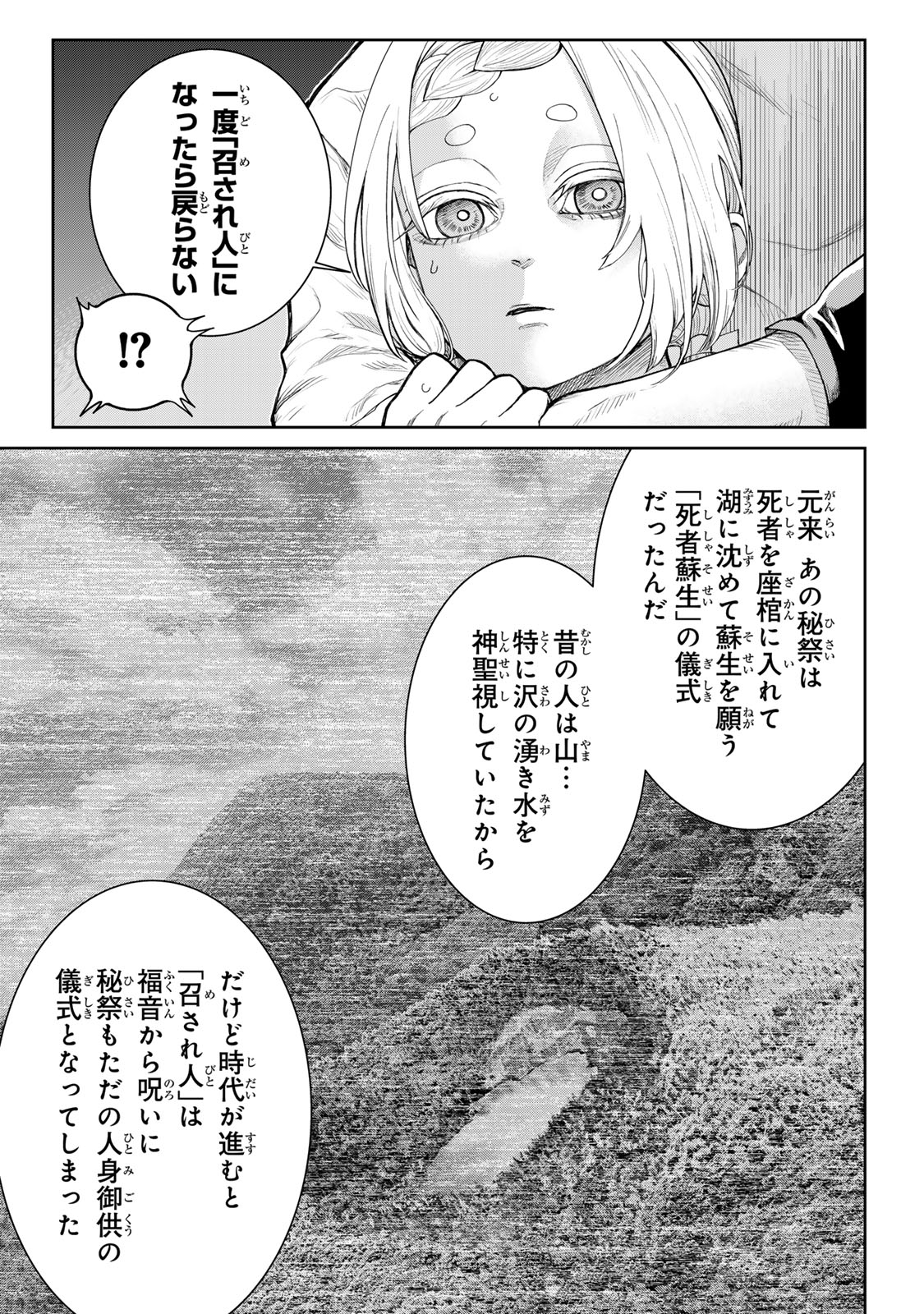 Akuru no Shima Chapter 8 15ページ
