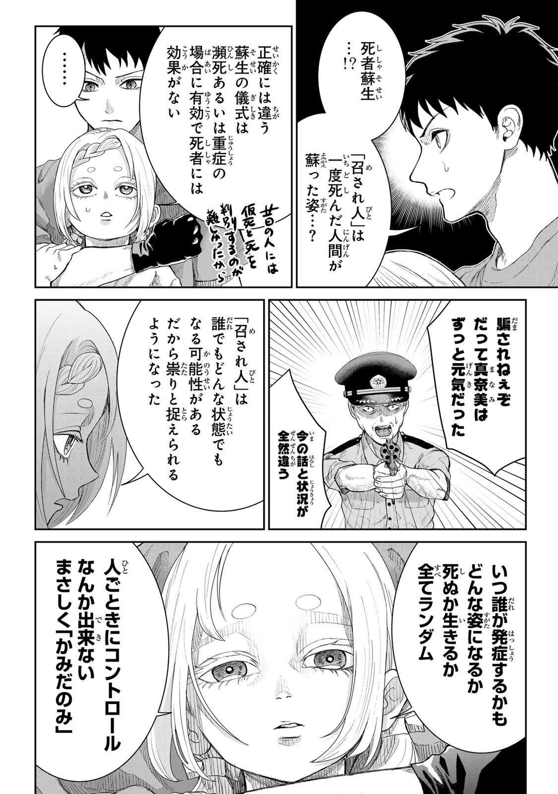 Akuru no Shima Chapter 8 16ページ