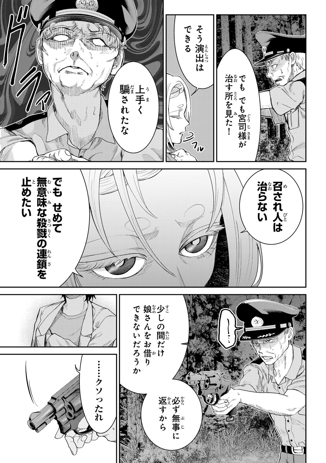 Akuru no Shima Chapter 8 17ページ