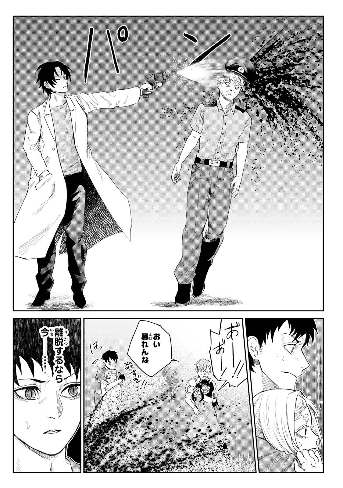 Akuru no Shima Chapter 8 18ページ