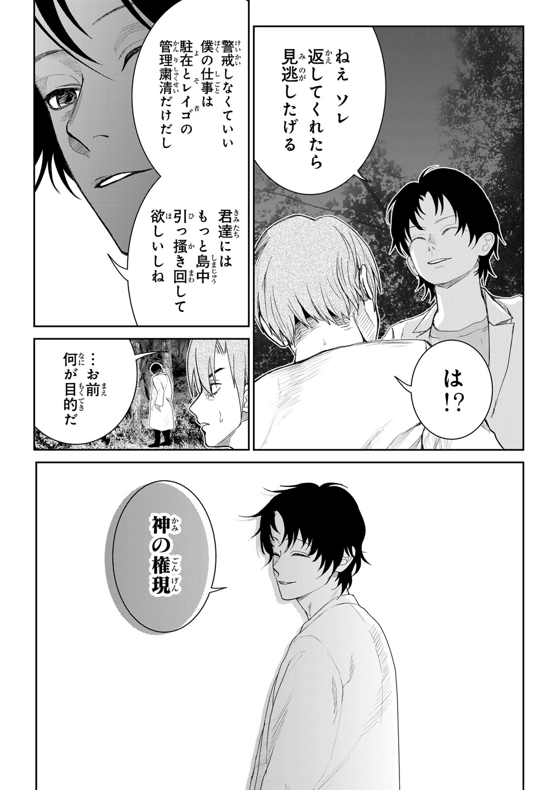 Akuru no Shima Chapter 8 20ページ