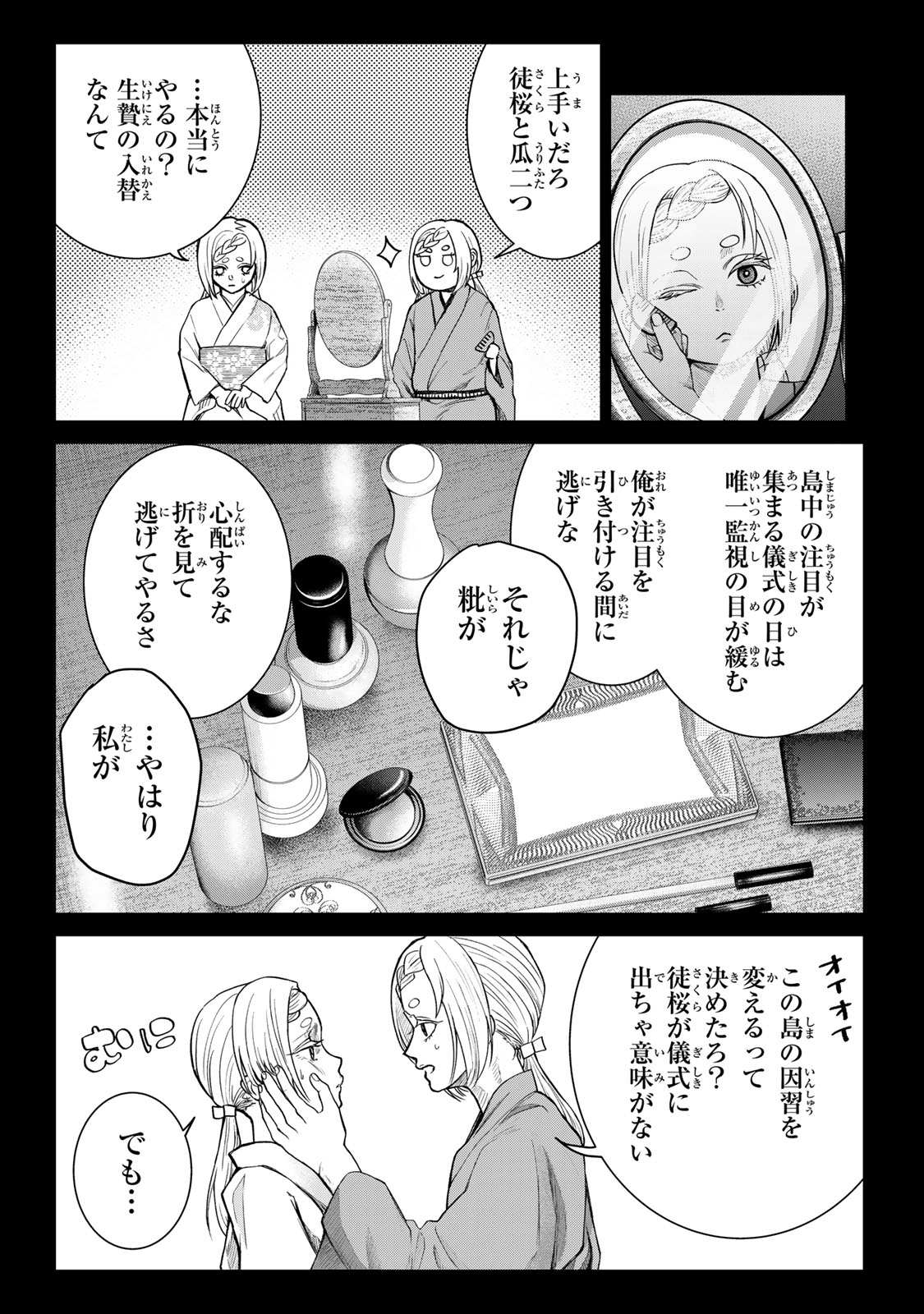 Akuru no Shima Chapter 8 3ページ