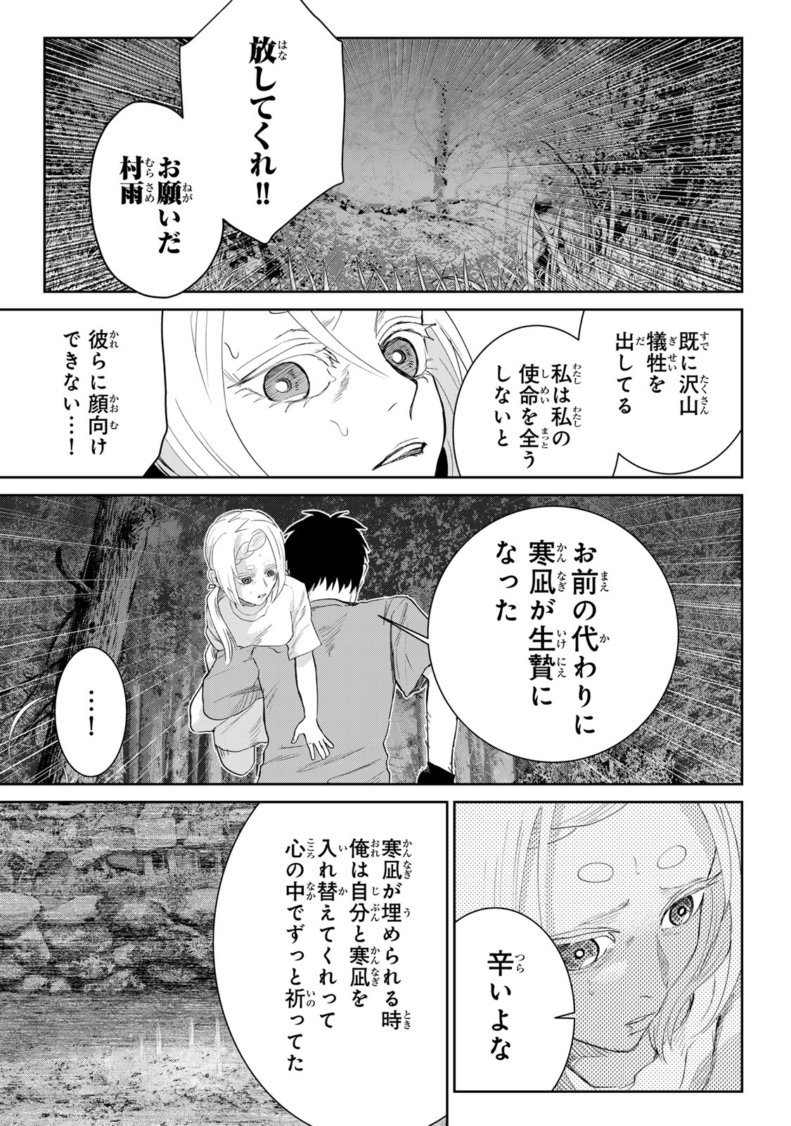 Akuru no Shima Chapter 8 21ページ