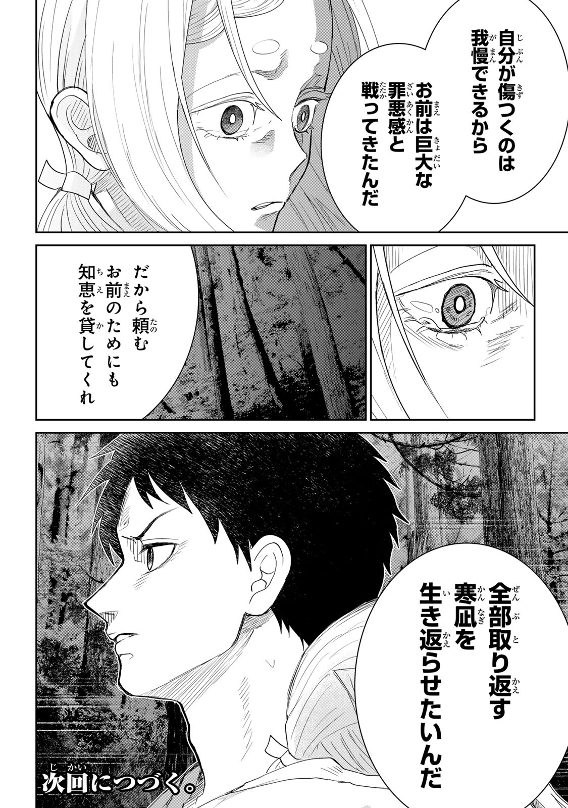 Akuru no Shima Chapter 8 22ページ