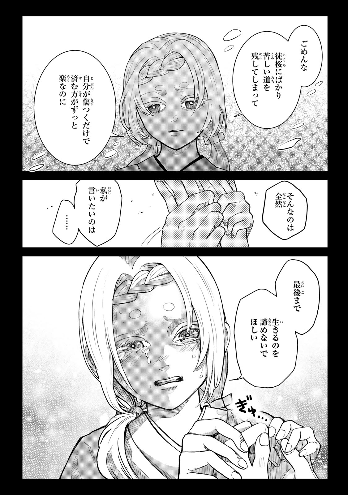 Akuru no Shima Chapter 8 4ページ