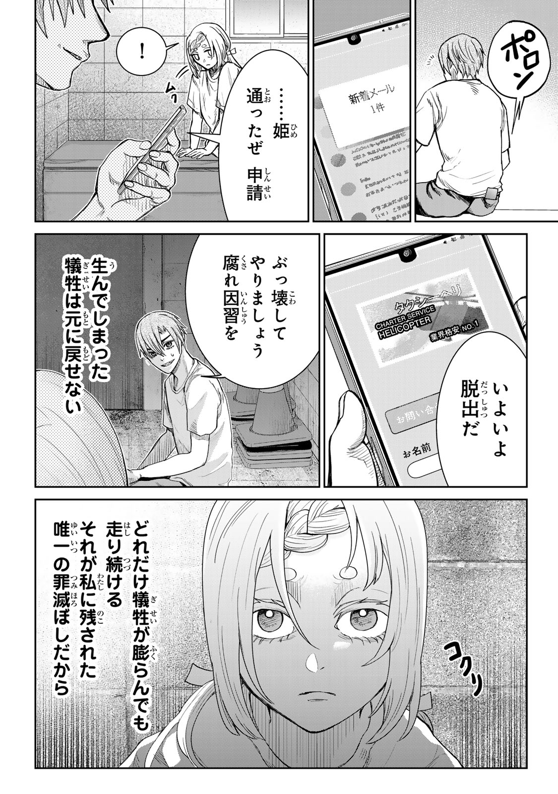Akuru no Shima Chapter 8 6ページ