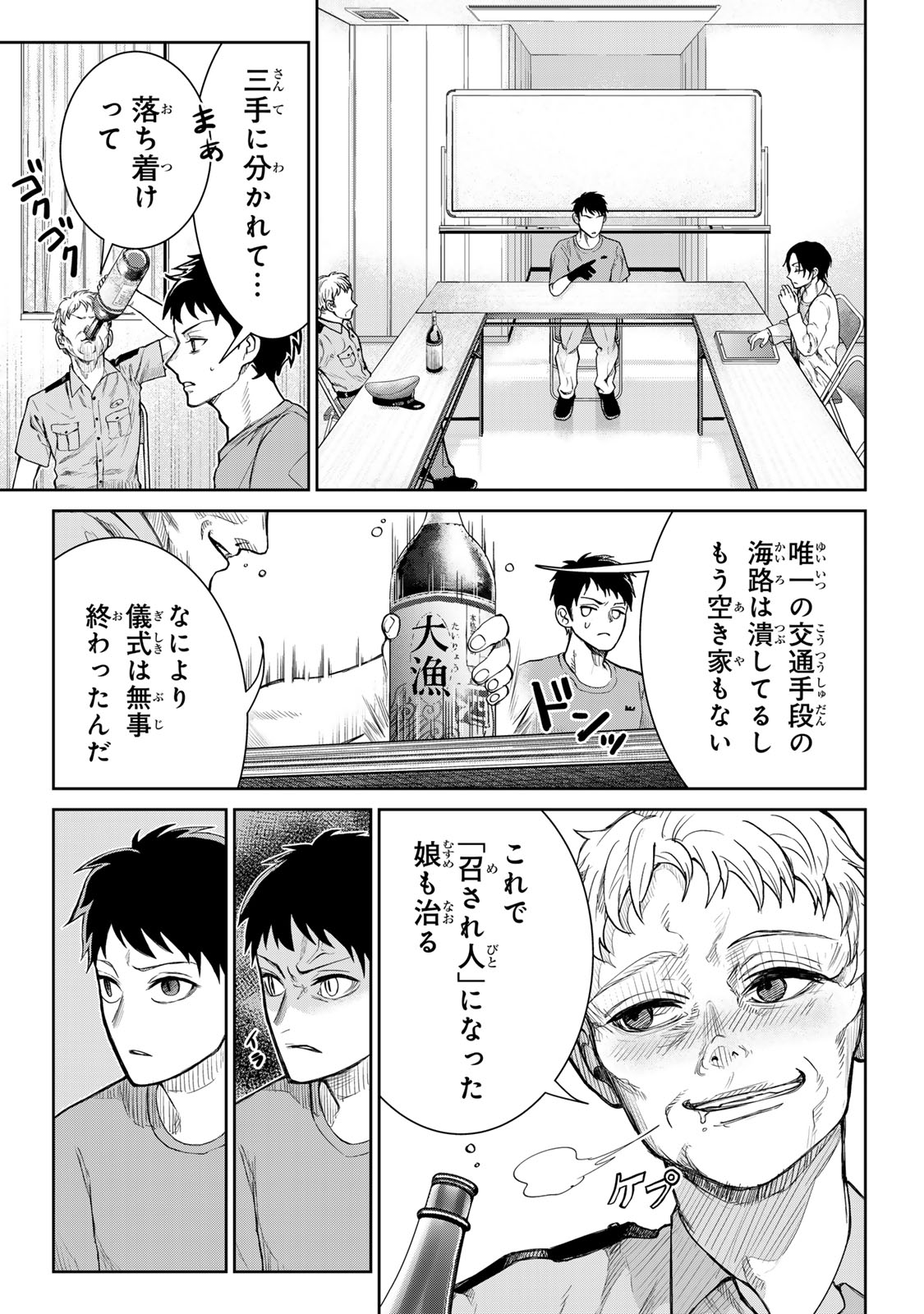 Akuru no Shima Chapter 8 7ページ