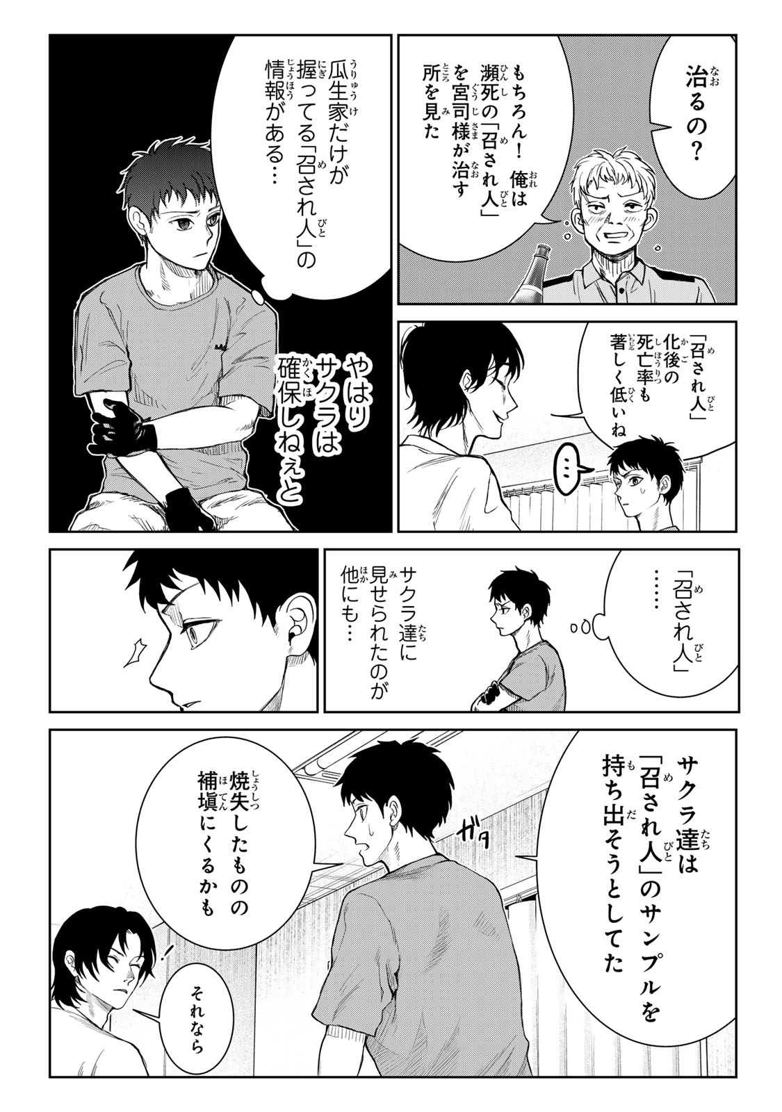Akuru no Shima Chapter 8 8ページ
