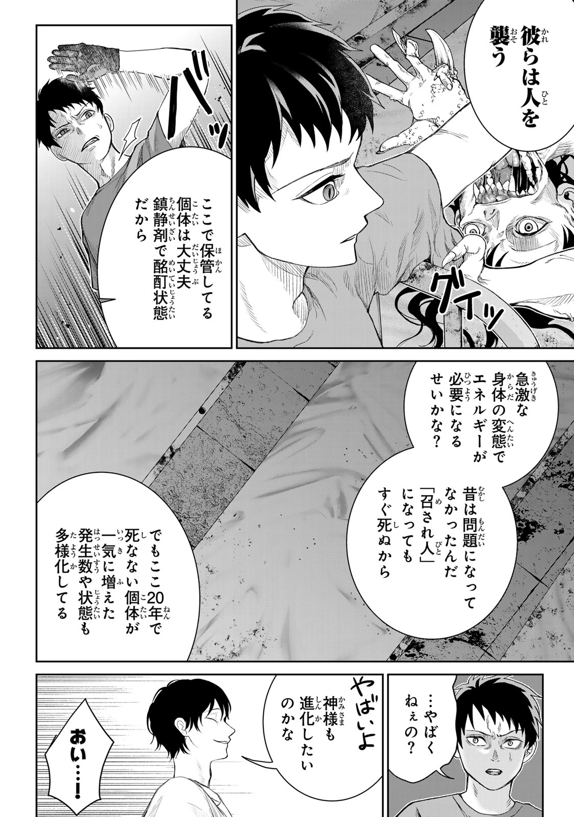 Akuru no Shima Chapter 8 10ページ