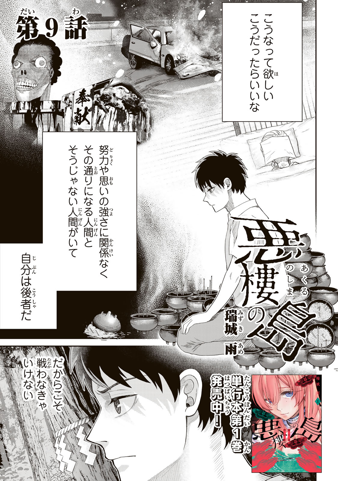Akuru no Shima Chapter 9 1ページ