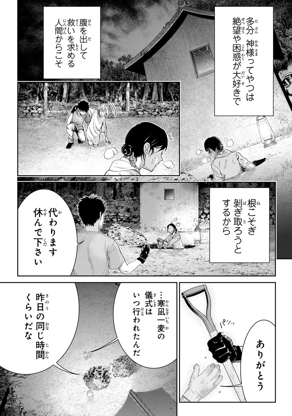 Akuru no Shima Chapter 9 2ページ