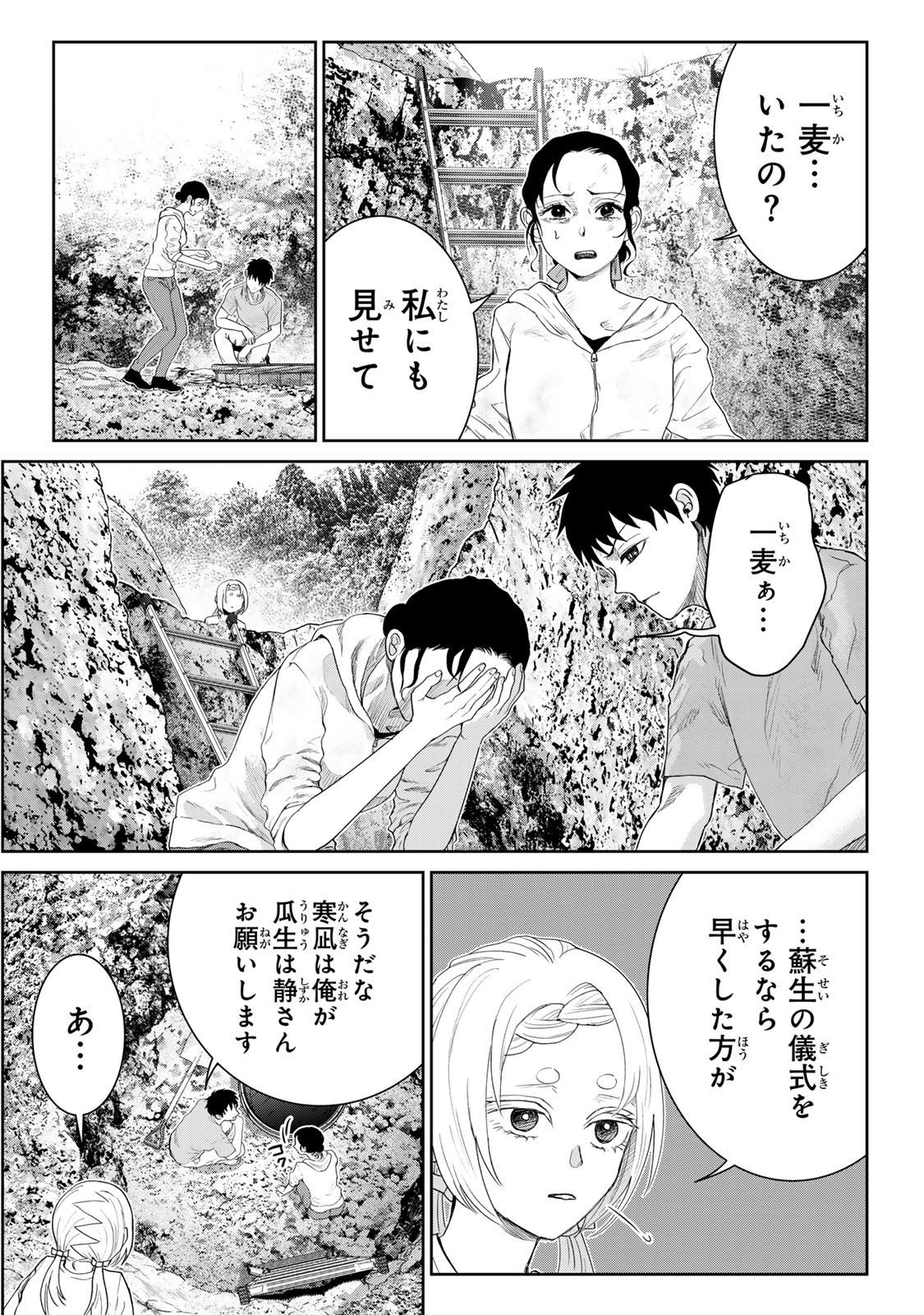 Akuru no Shima Chapter 9 11ページ