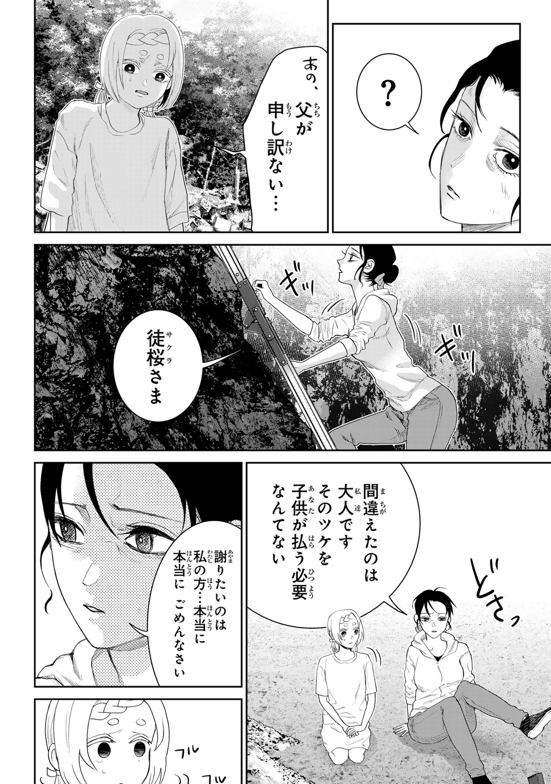 Akuru no Shima Chapter 9 12ページ
