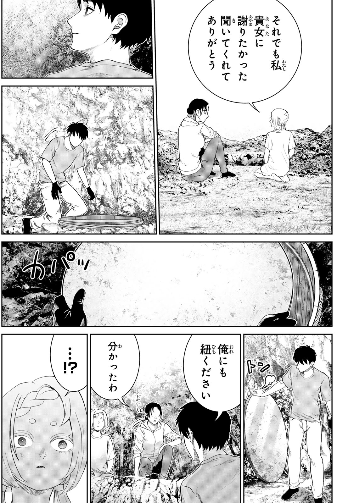 Akuru no Shima Chapter 9 13ページ