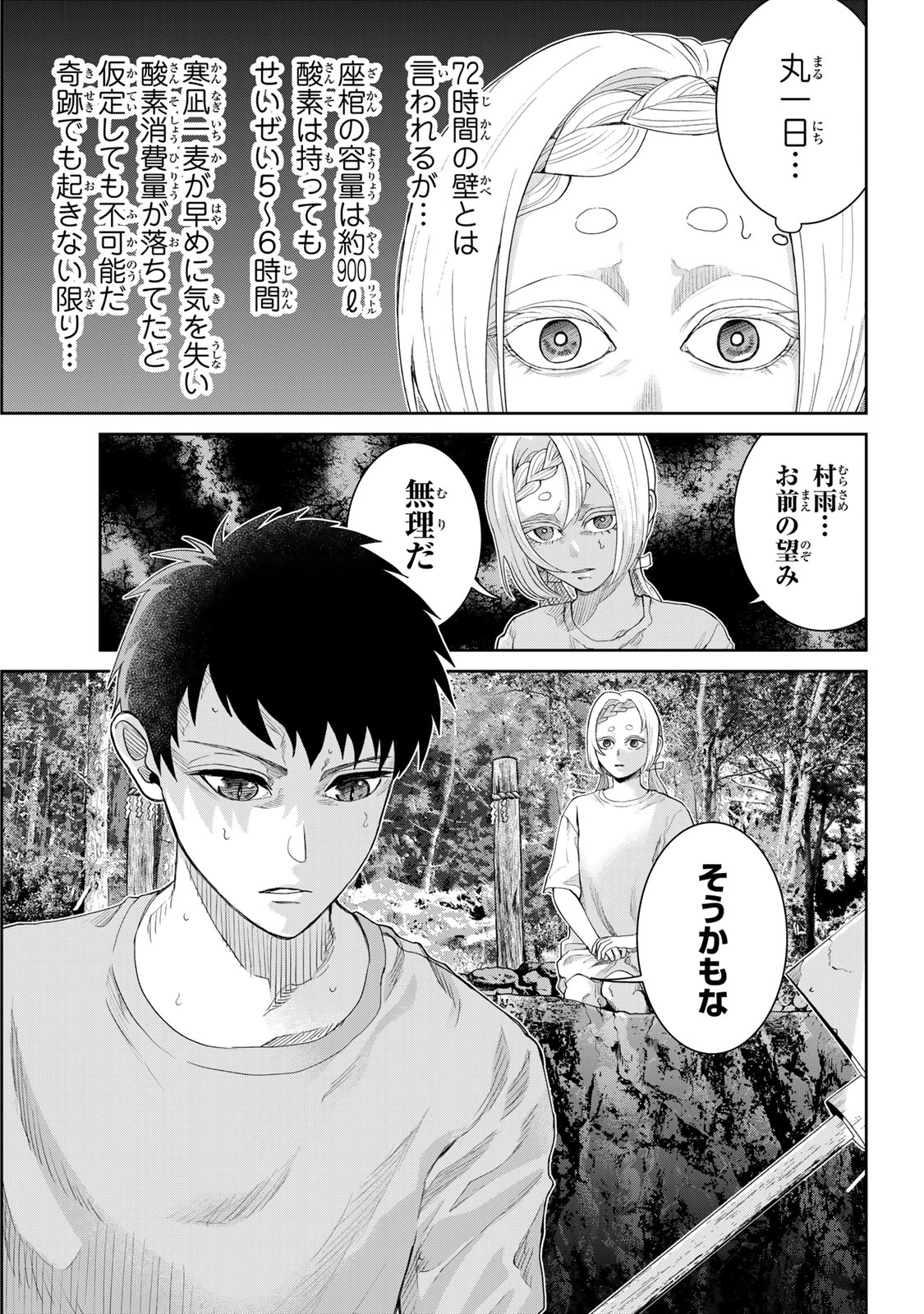 Akuru no Shima Chapter 9 3ページ