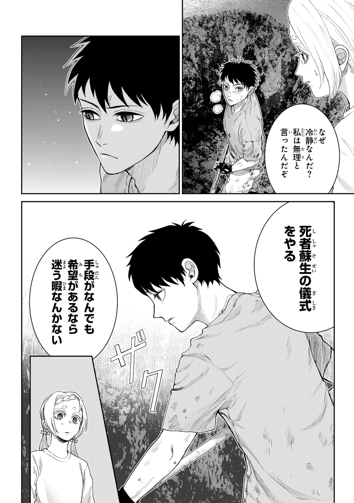 Akuru no Shima Chapter 9 4ページ