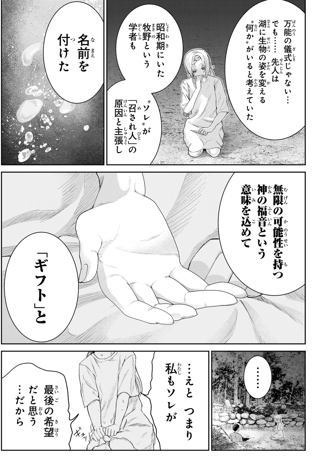 Akuru no Shima Chapter 9 5ページ