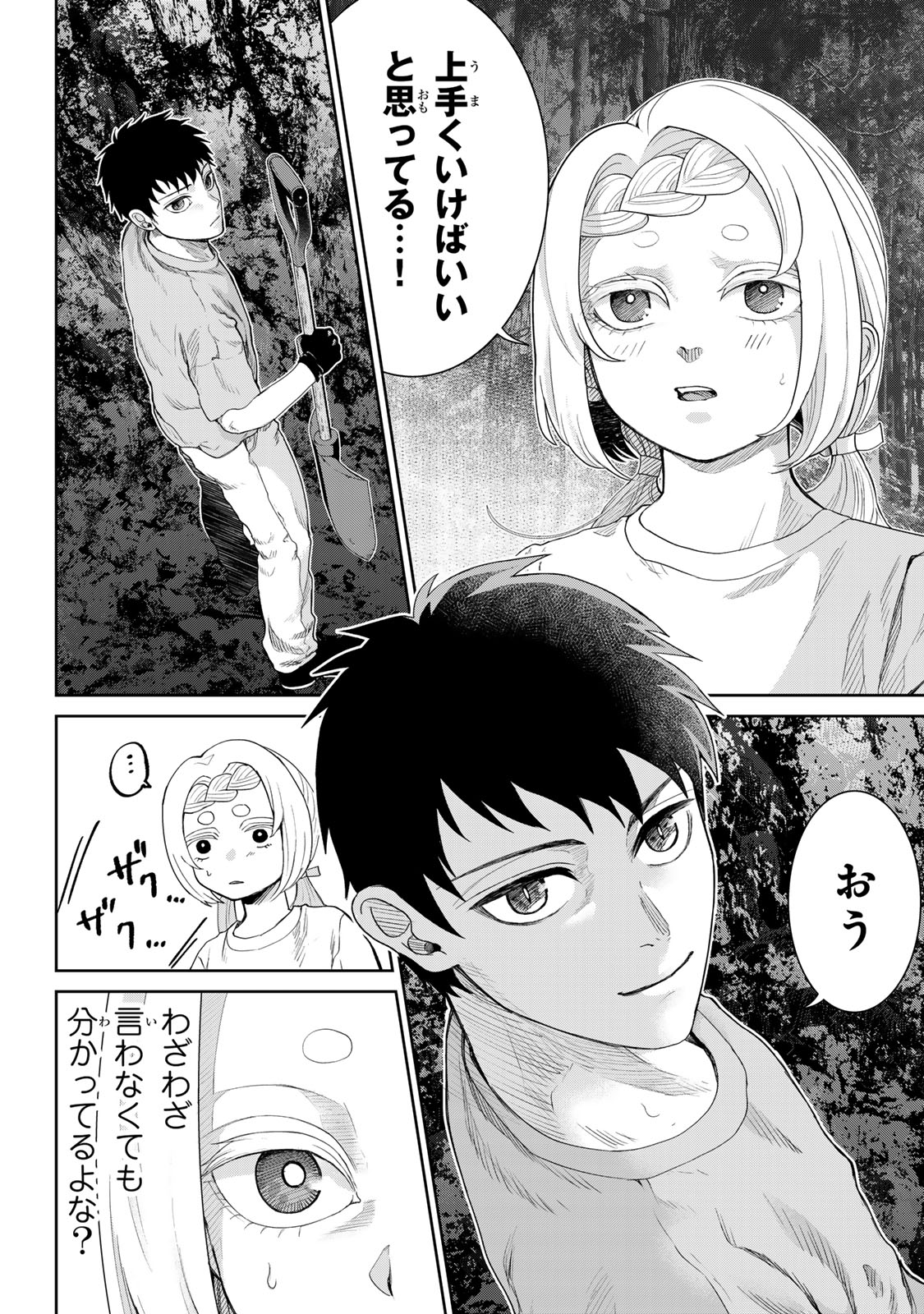 Akuru no Shima Chapter 9 6ページ