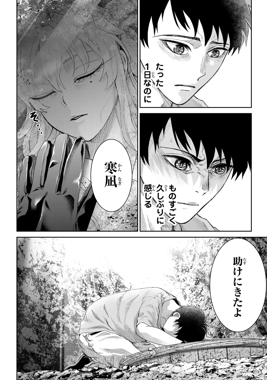 Akuru no Shima Chapter 9 10ページ