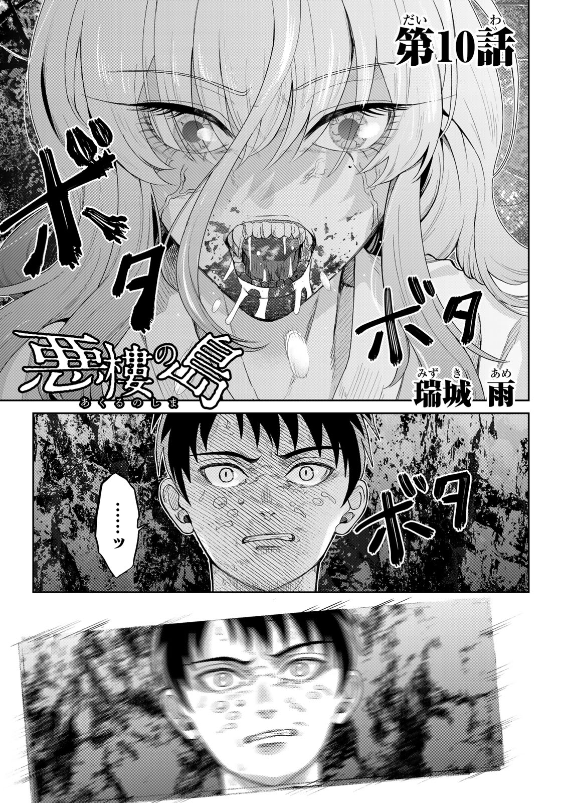 Akuru no Shima Chapter 10 1ページ