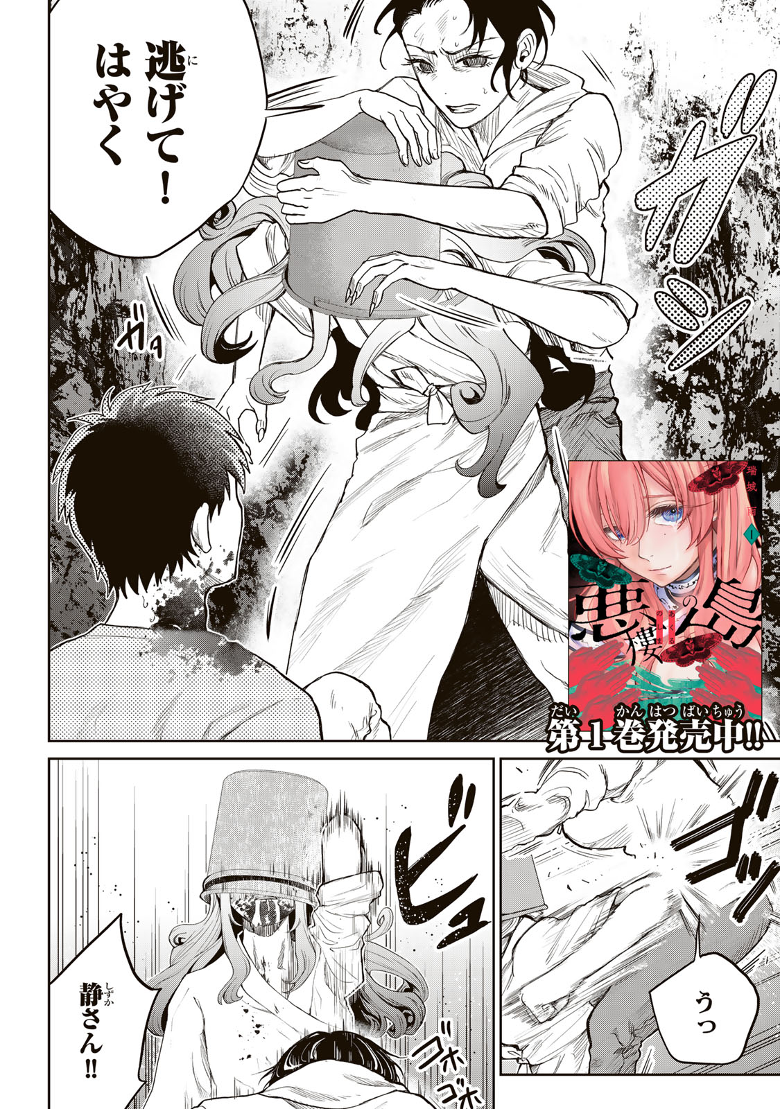 Akuru no Shima Chapter 10 2ページ