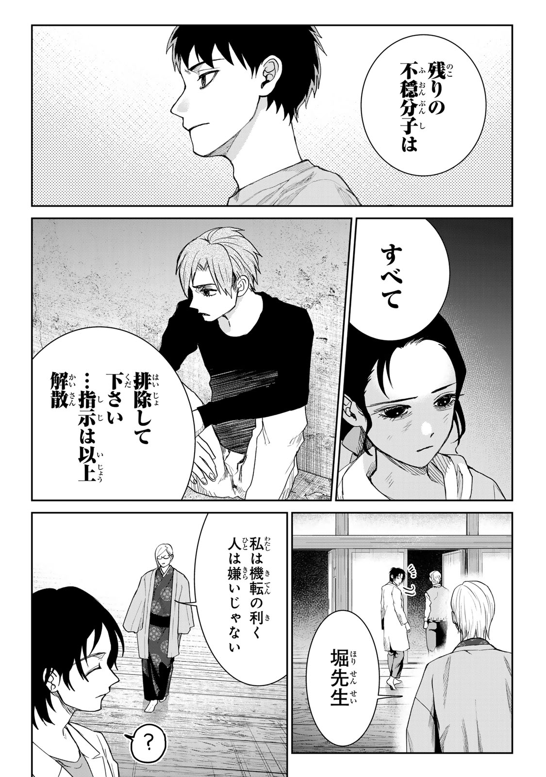 Akuru no Shima Chapter 10 11ページ