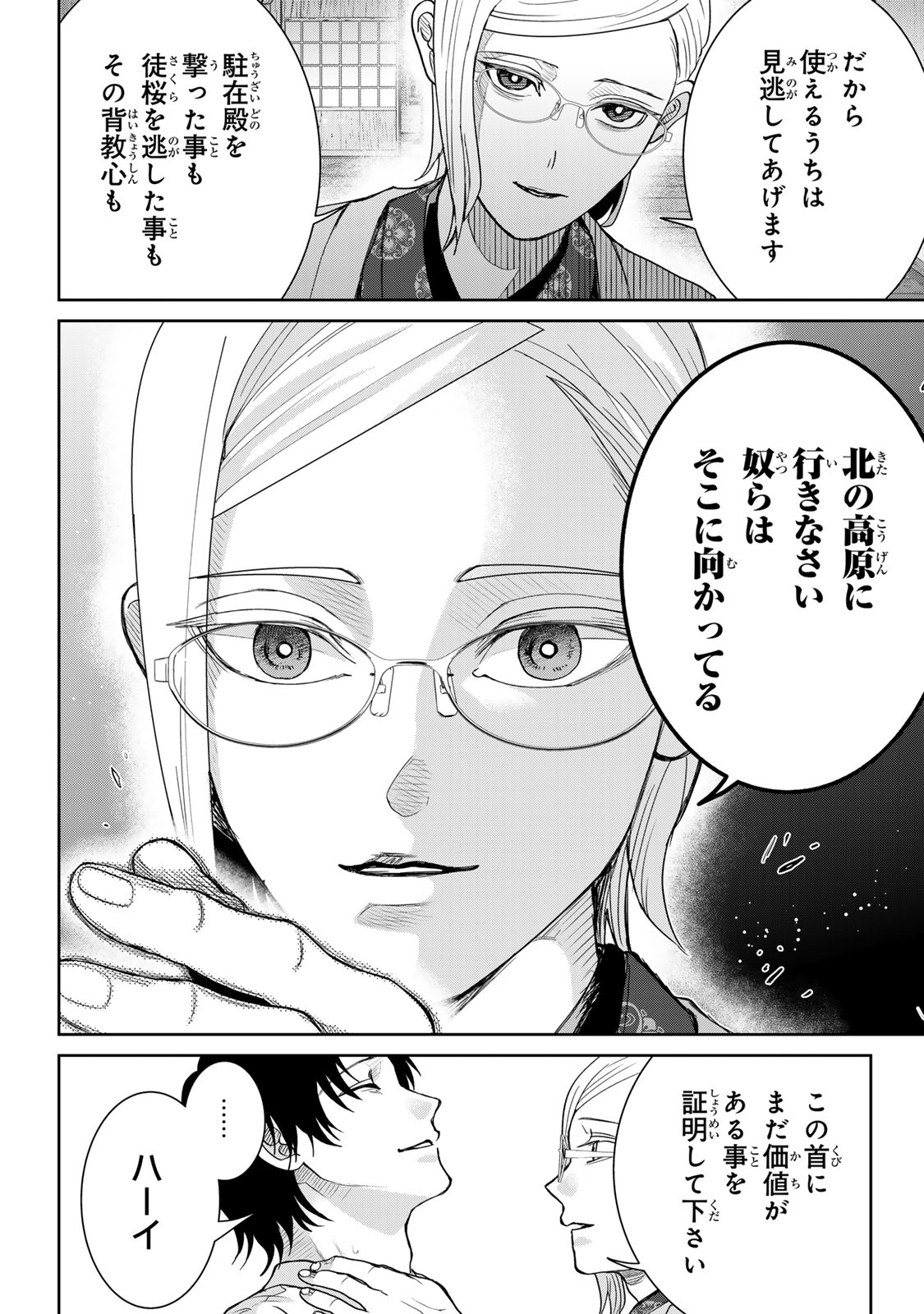 Akuru no Shima Chapter 10 12ページ