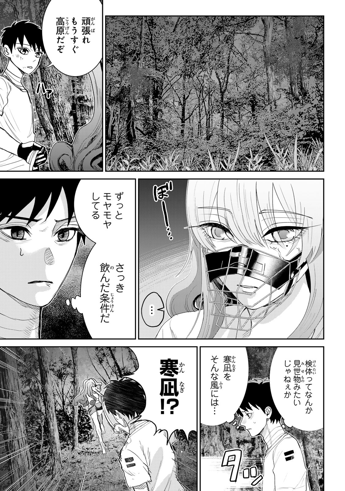 Akuru no Shima Chapter 10 13ページ