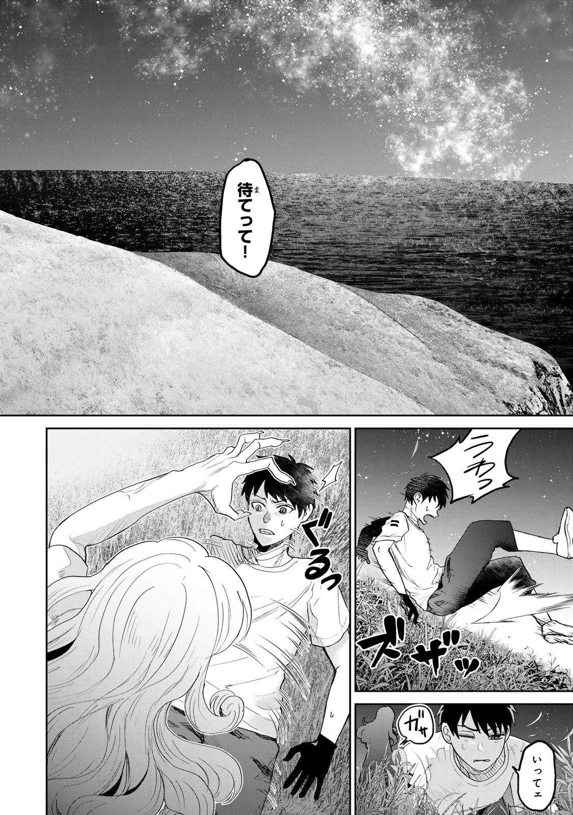 Akuru no Shima Chapter 10 14ページ