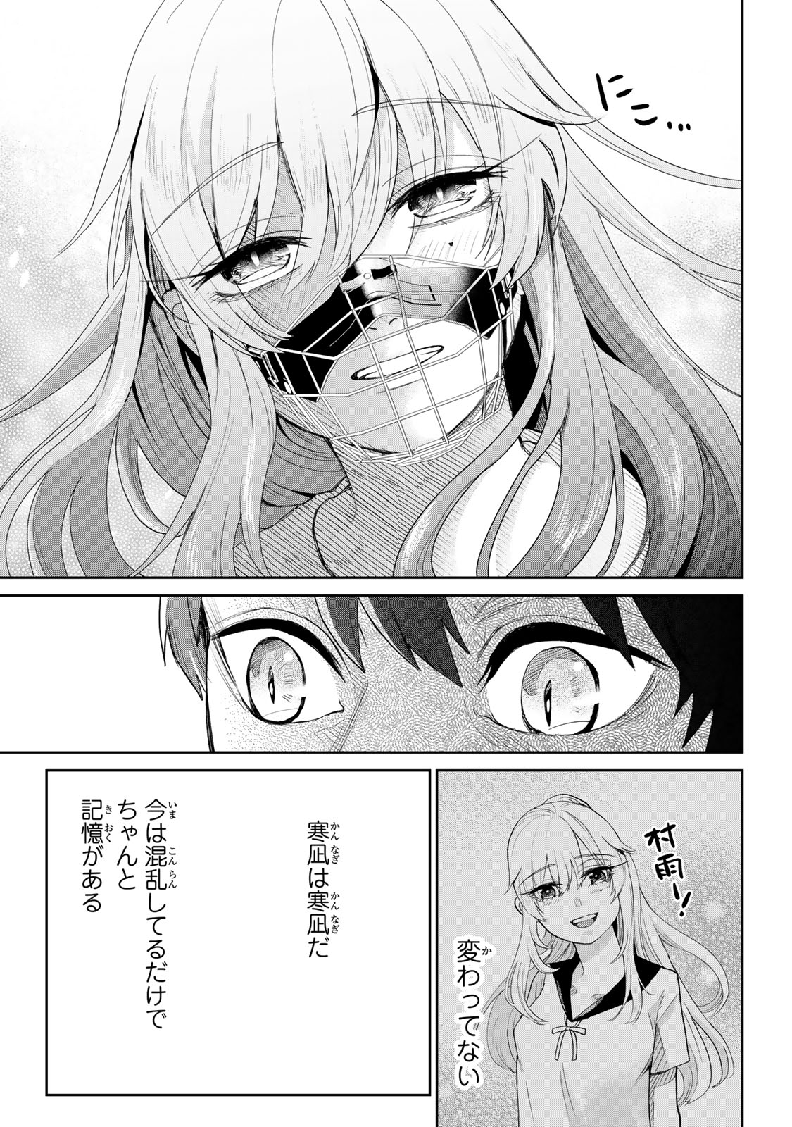 Akuru no Shima Chapter 10 17ページ