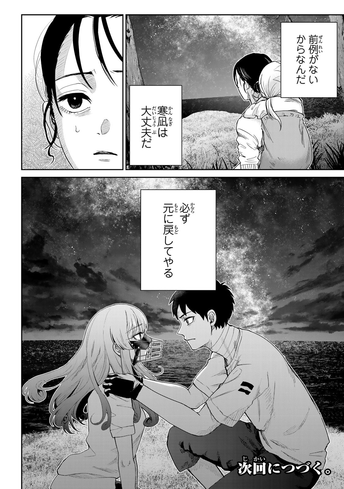 Akuru no Shima Chapter 10 18ページ