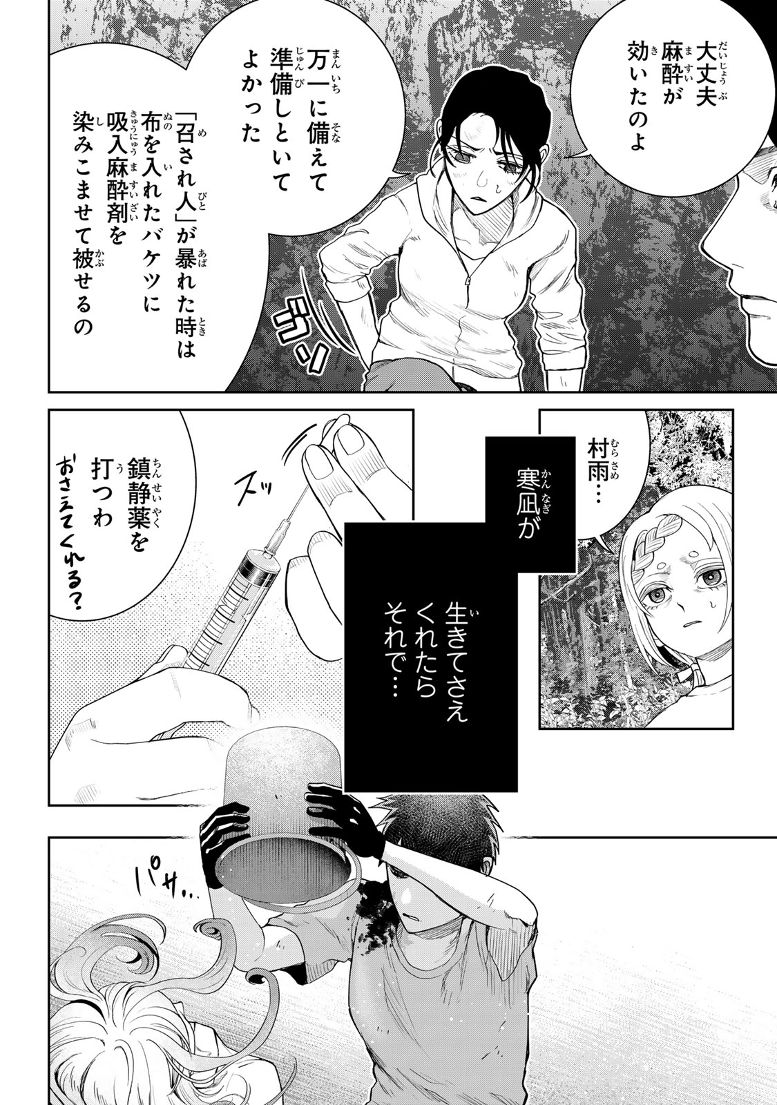 Akuru no Shima Chapter 10 4ページ