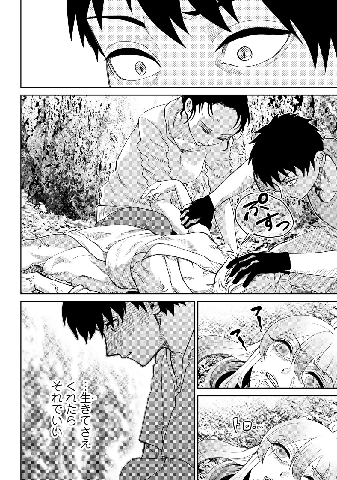 Akuru no Shima Chapter 10 6ページ