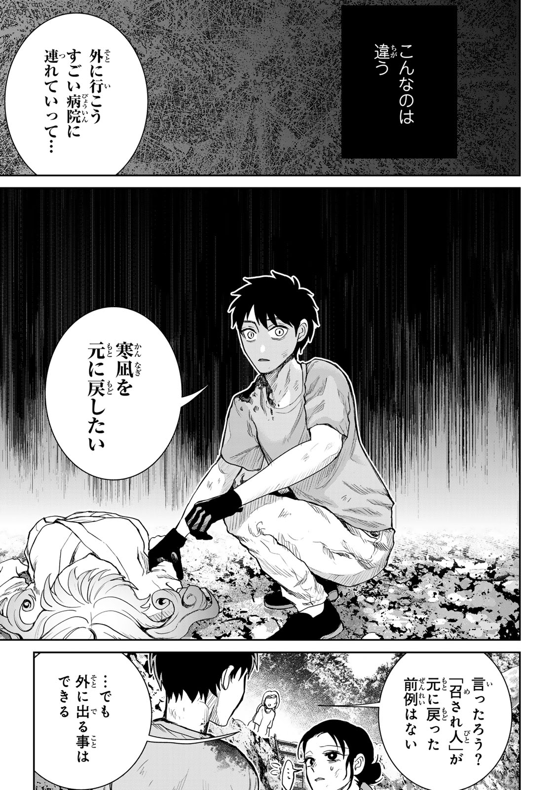 Akuru no Shima Chapter 10 7ページ